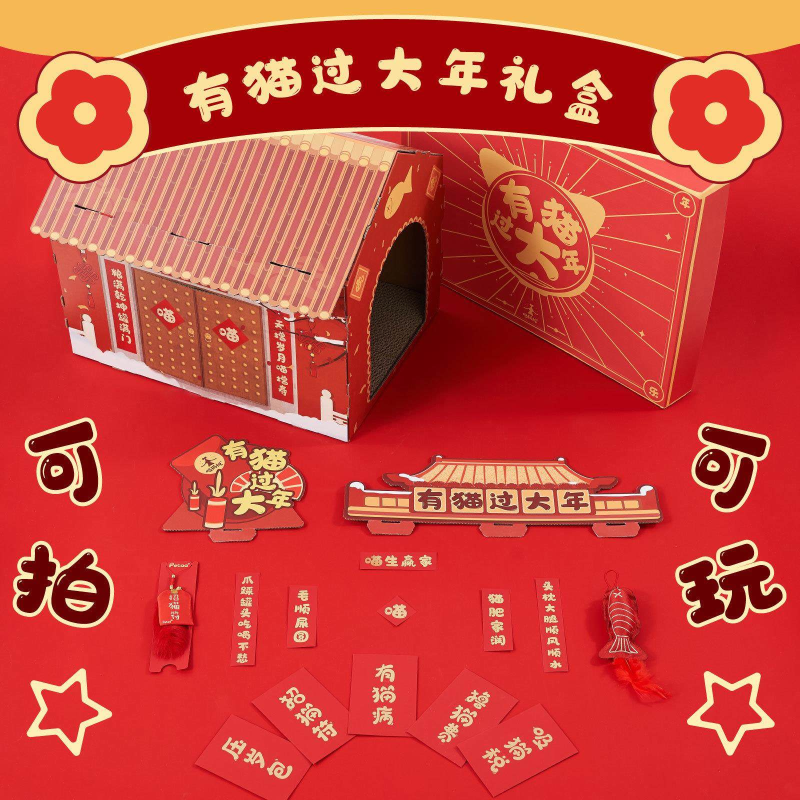 猫界有猫过大年春联红包御守锦鲤小鱼好运窝抓板猫笼过龙年主题
