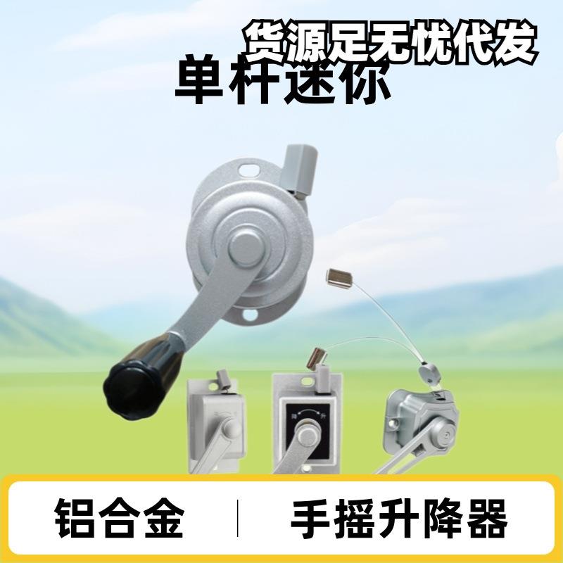 小圆窗帘升降器配件升降把手摇器钢丝滑轮晾衣架晾衣杆田园风格