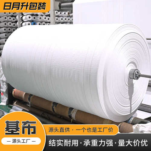 新料白色PP吨包袋半成品沙土污泥集装编织布桥梁预压吨袋基布定制