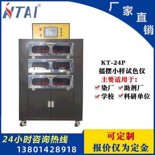 科技24杯摇摆小样试色仪 不锈钢一次性拉伸成型设备