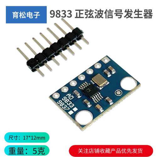 程式设计串行接口模块芯片AD9833 正弦波讯号产生器 DDS模块 GY-9