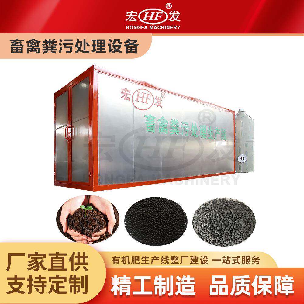 养殖畜禽粪污发酵生产有机肥设备卧式智能发酵一体机