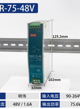 明伟EDR导轨式安装开关电源EDR120W24V5A48V150W75W12V10A