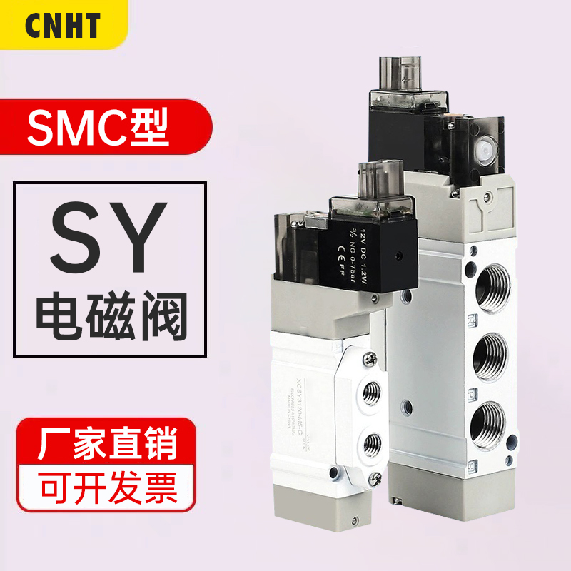 SY5120气动电磁控制阀-5LZD-01-02/SY5220/3120/7120/3220替代SMC