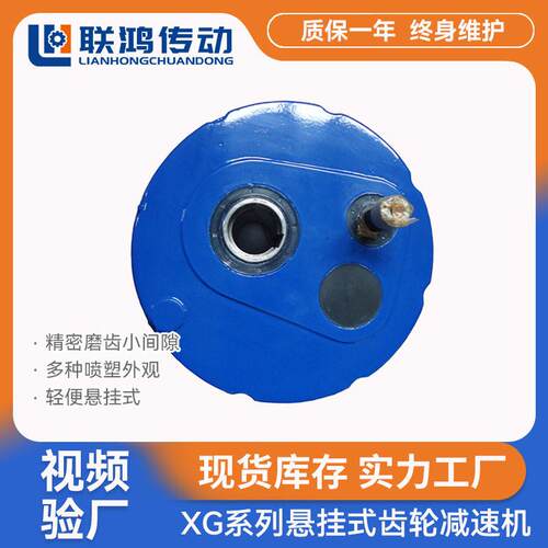 XG悬挂式速机XG-30小型轴输入斜齿轮硬齿面磨齿向旋转速机