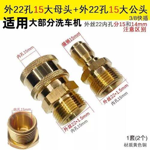 洗车机高压水管快速接头内外丝22/18/14清洗机铜转换快插3/8