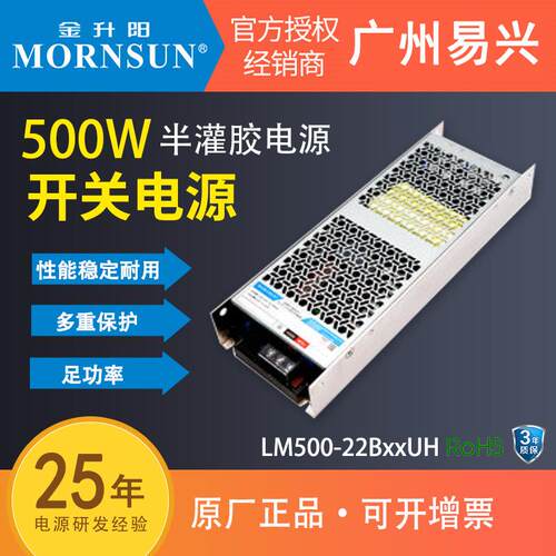 金升阳500W半灌胶LM500-22B12UH/12v24v5v48v无风扇开关电源PFC