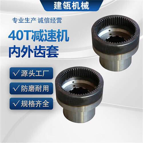 P1C04-3内齿轴套煤矿皮带机JS40减速机用内外齿套SD-80齿式联轴器