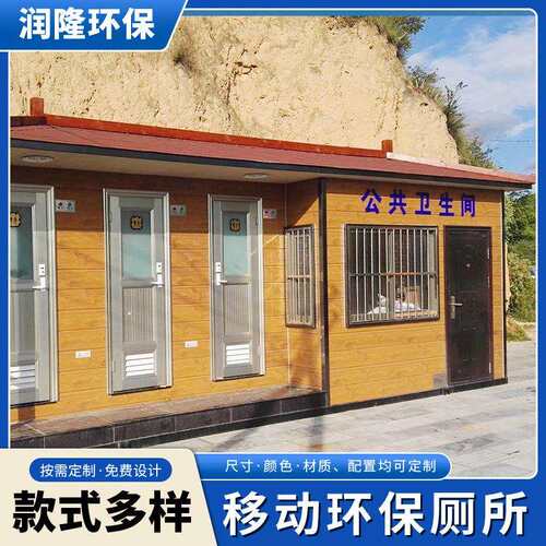多规格可移动卫生间智能五水生态厕所景区户外市政环卫公共厕所