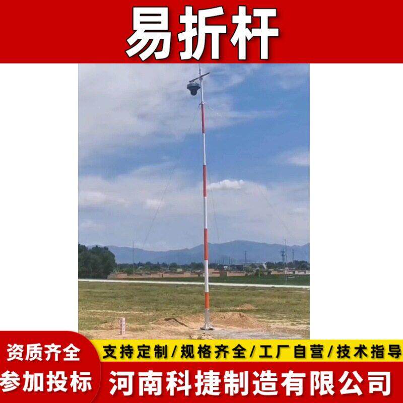 机场VHF甚频天线易折杆航空通讯雷达专用易碎杆易折灯光塔