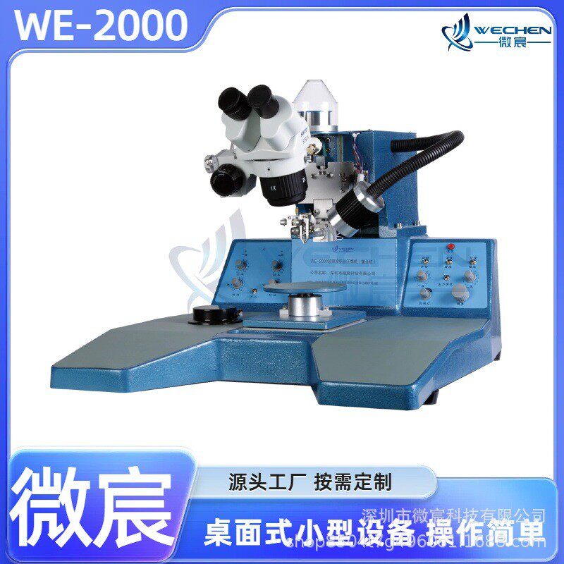 WE2000封装焊线机可性能优良的弧度系统使弧-度任意调一致性好