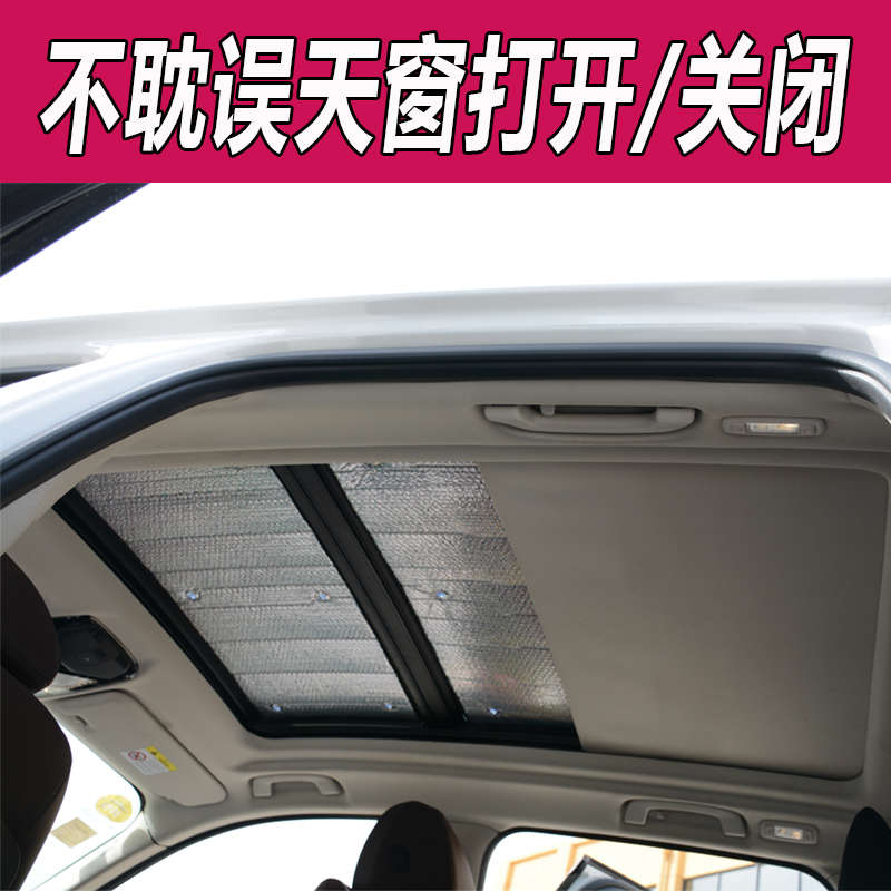 比亚迪海狮05 dmi天窗遮阳挡前挡防晒遮阳板海狮05 EV天幕遮阳帘