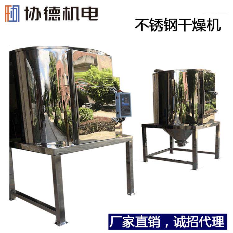 塑料烘干机原料颗粒烘干机不锈钢烘干机厂家直供诚招