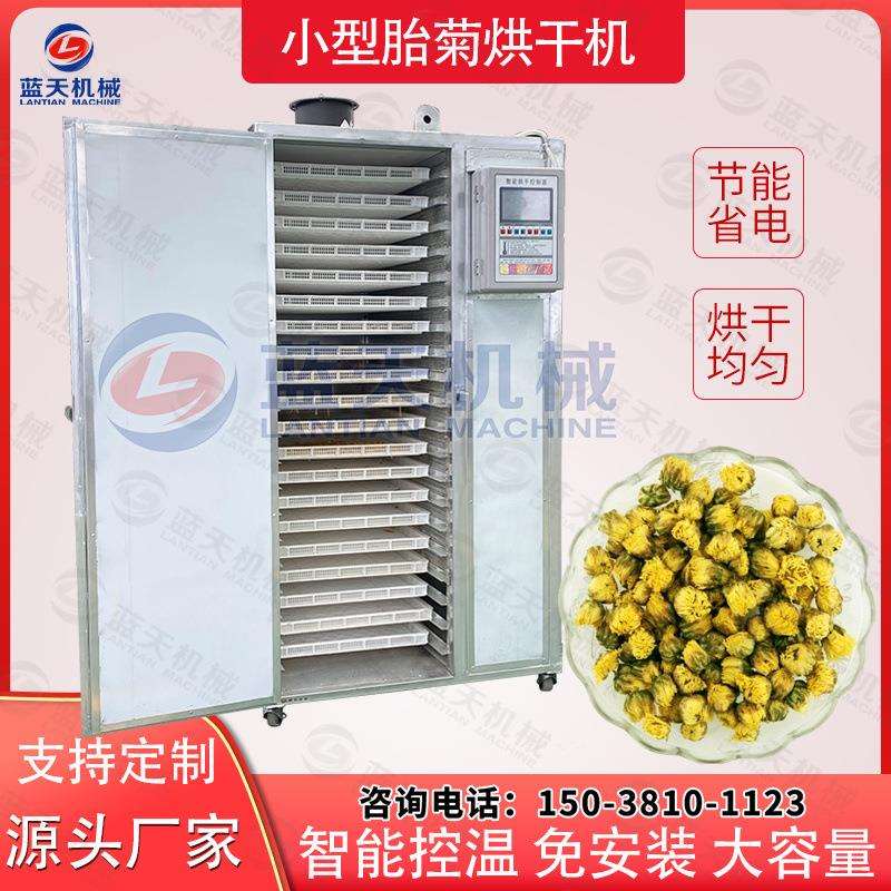 小型商用胎菊烘干机智能甘菊小胎皇烘干箱小白菊烘干设备一体机