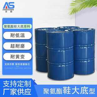 聚氨酯AB料预聚体PU鞋 大底中底原料MDI耐水耐磨高硬度聚氨酯原料