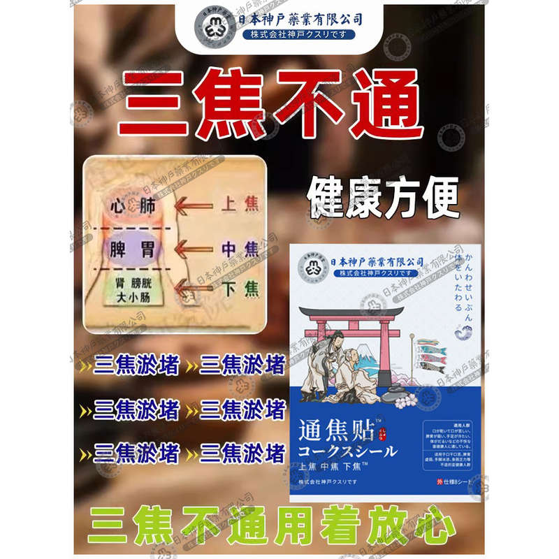 日本神户三焦贴通气贴下寒上热中焦不通调理脾胃虚寒湿体质