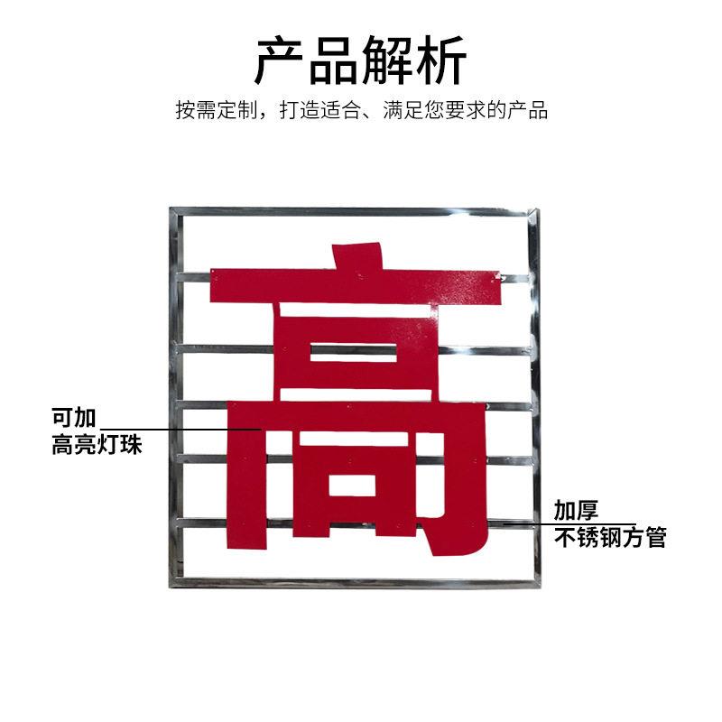电力铁塔大字警示牌 铁塔反光警示大字 不锈钢压铁搭危险标识牌