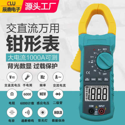 1000A万用表全自动量程多功能高精度电容数字钳型表6000位