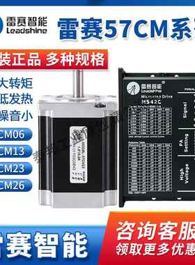 雷赛单双轴步进电机57CM06/13/23/26D57CM21/31/23-SZ马达M542C