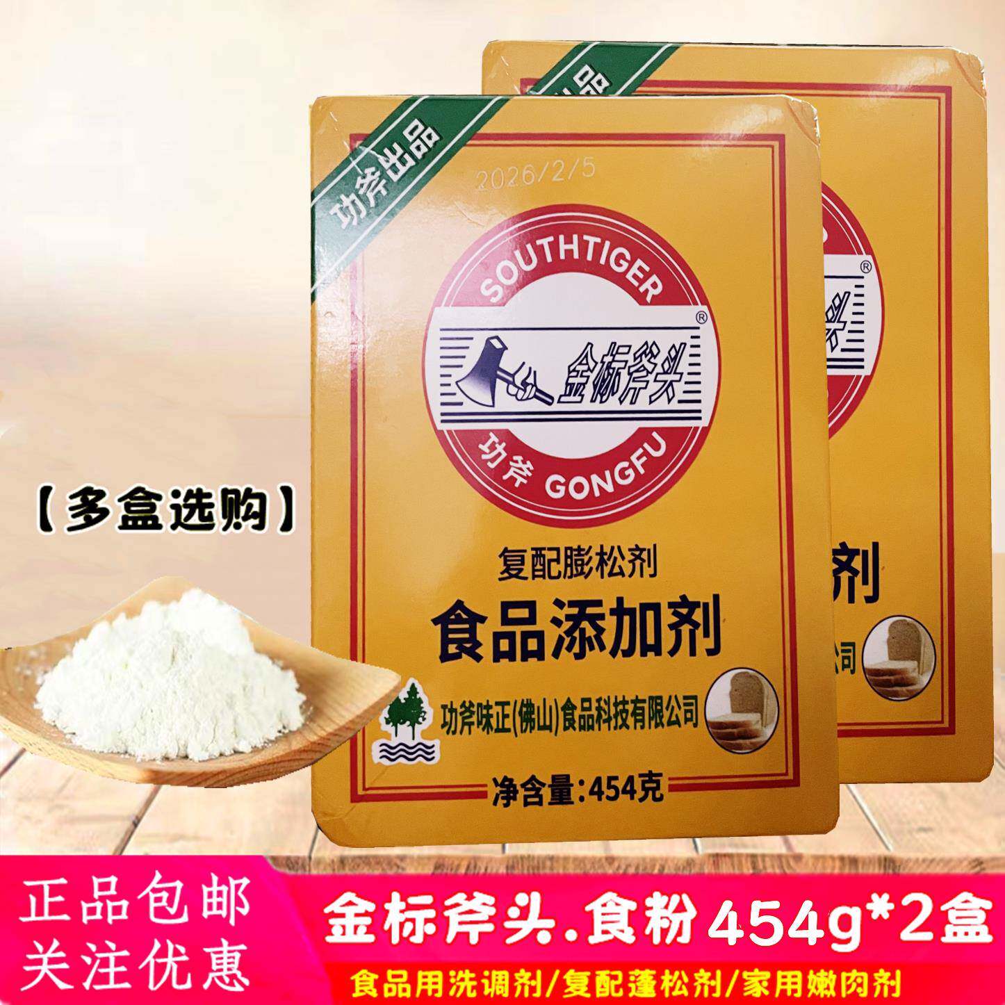 斧头牌食用小苏打粉445g烘焙专用原料 碳酸氢钠食品原料商用适用