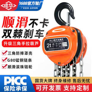 葫芦 hsc型吊装 1t5t10吨3m6米倒链起重家用手动三角形手拉葫芦