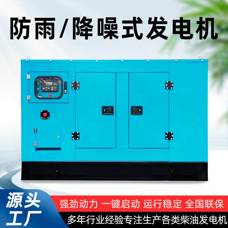 800k发电机组降噪音30/50/100kw低噪音柴油发电机防雨防尘箱式