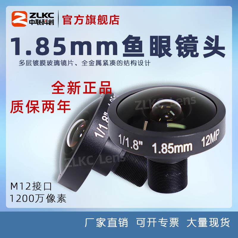 全景鱼眼镜头M12口镜头1.85mm运动相机工业镜头广角拍摄固定光圈