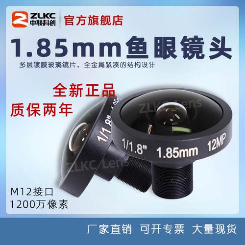 全景鱼眼镜头M12口镜头1.85mm运动相机工业镜头广角拍摄固定光圈
