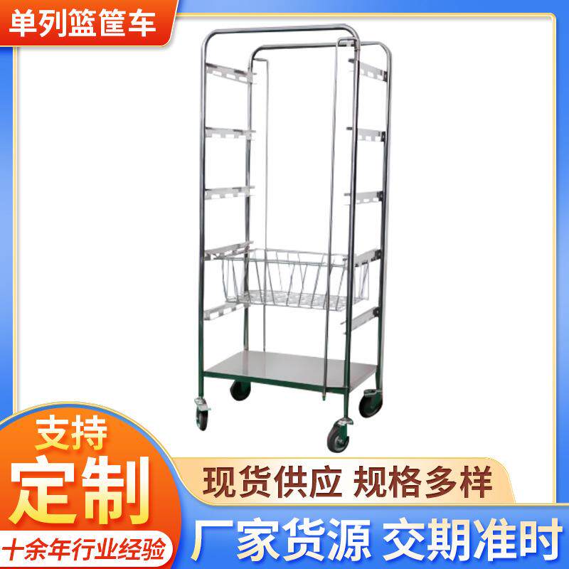 单列篮筐车篮医院供应室物品不存放架多层网筐储物架锈钢筐车