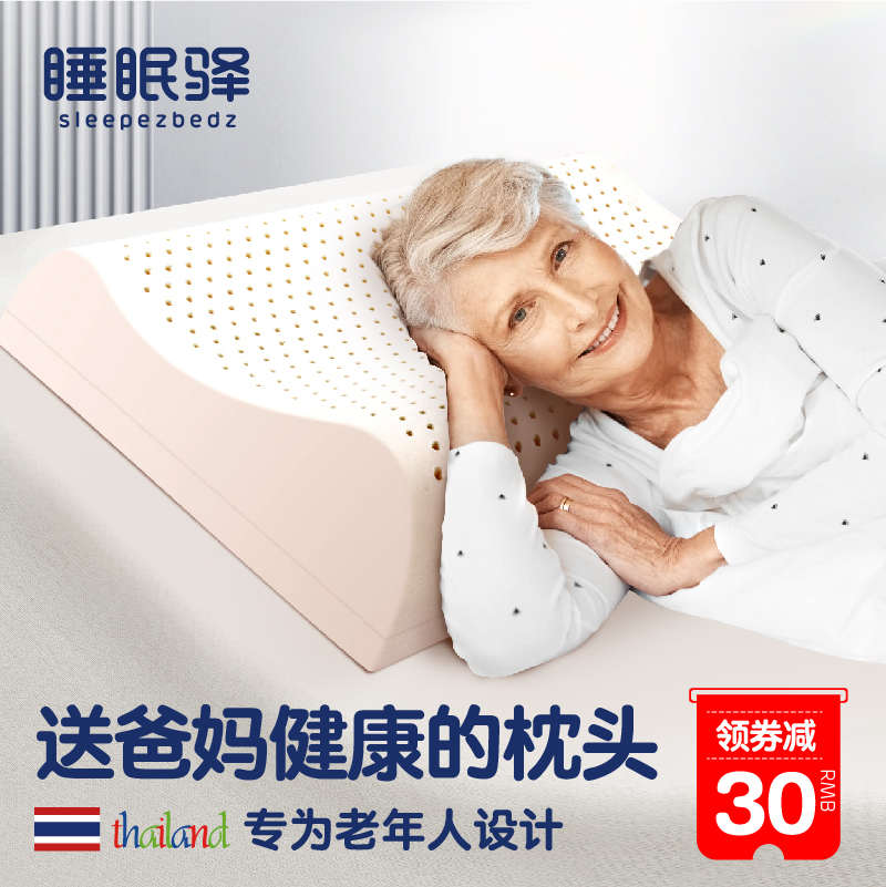 老年人专用乳胶枕头天然橡胶枕泰国支撑颈椎睡眠睡觉高硬枕芯护助