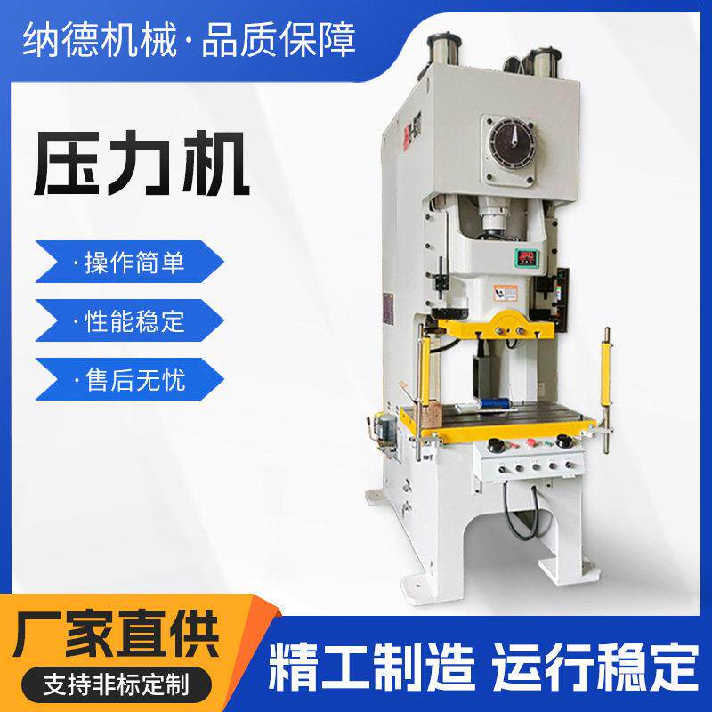 源头工厂直供通用型40吨冲床J23-40型加重型开式可倾压力机模具