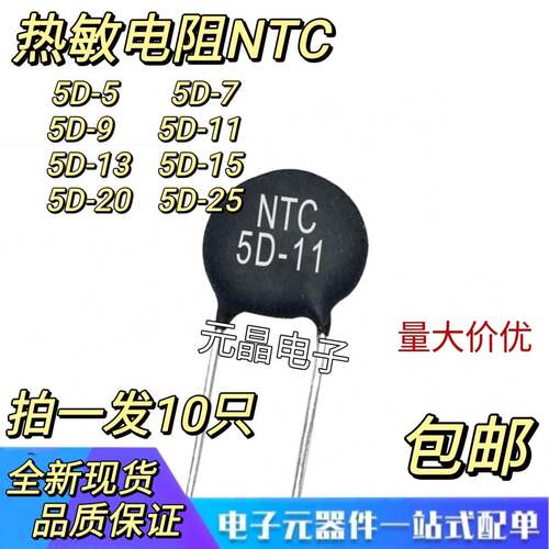 NTC热敏电阻负温度系数5D-5/7/9/11/15/20/25 MF72 全新现货