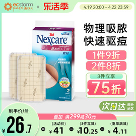 nexcare耐适康3m人工皮痘痘，贴亲水性隐形磨皮伤口疤痕愈合2片