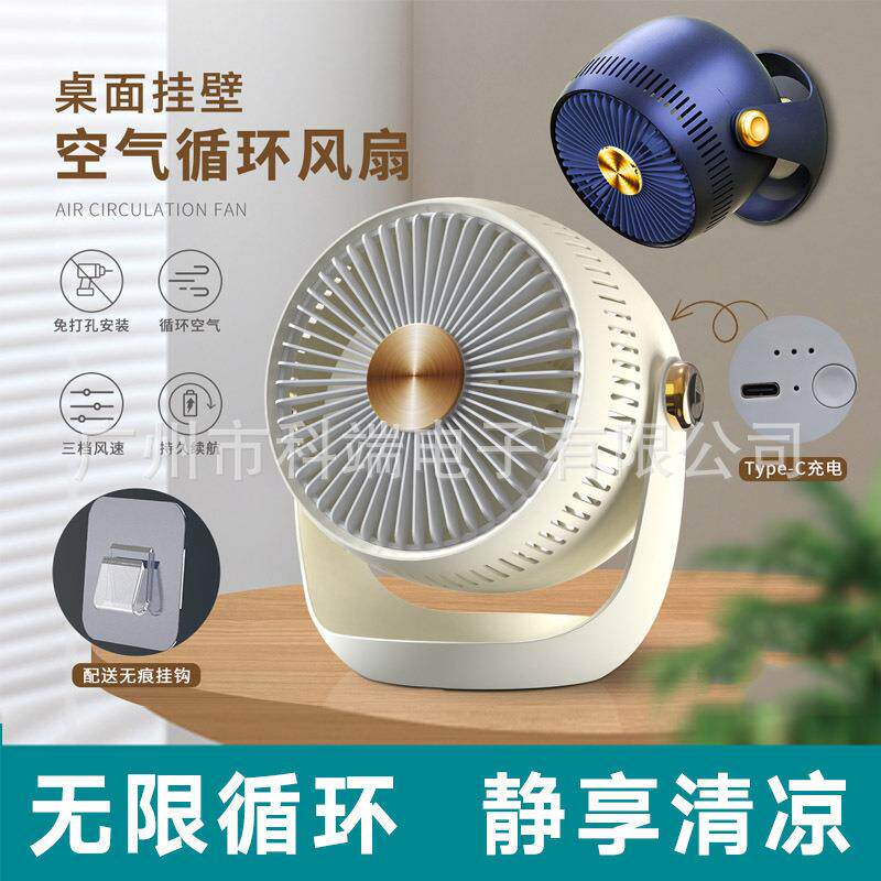 泰格信空气循环扇家用办公室桌面台式静声二合一USB充电风扇挂壁