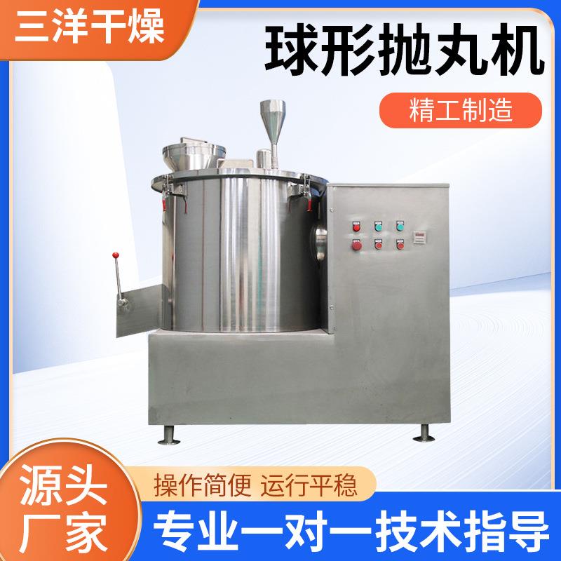 啤酒糟球形抛丸机甜菜碱药材球型抛丸机有机肥颗粒小型造粒机
