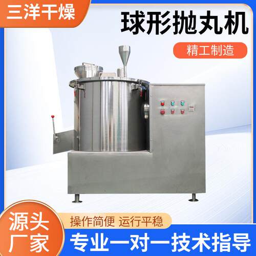 啤酒糟球形抛丸机甜菜碱药材球型抛丸机有机肥颗粒小型造粒机