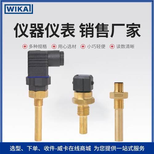 德国WIKA威卡温度开关 可自动复位工业用双金属温度开关TFS35