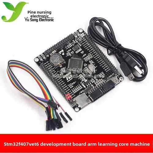 Stm32F407Vet6开发板Cortex-M4 Stm32小系统板臂学习核心板
