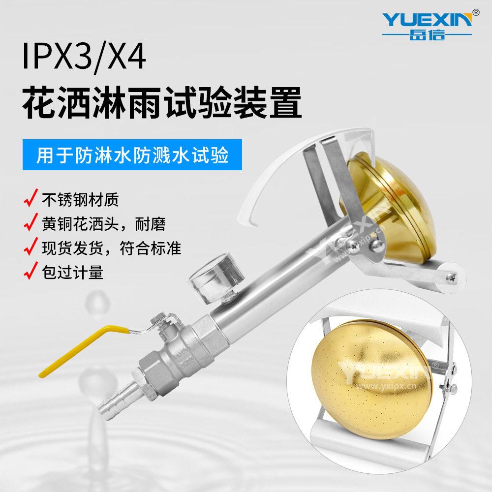 充电桩机柜IP44花洒淋雨试验机手持式花洒喷淋头IP54喷水测试设备