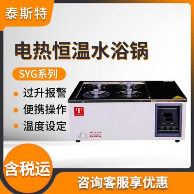泰斯特SYG系列 电热恒温水浴锅 实验室多孔水浴锅