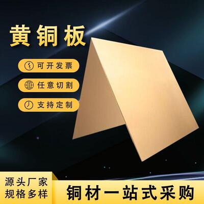 H62黄铜板.铜板雕刻光中面厚薄铜板，0001*2TYW000m厚H62黄铜大m