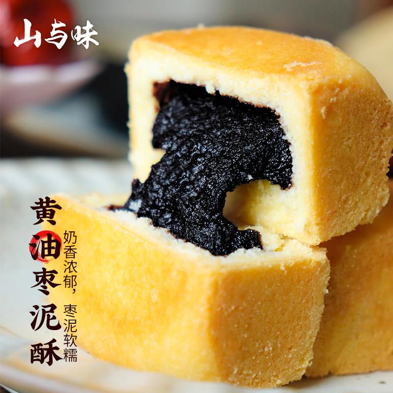 山与味丨手作黄油枣泥酥中式糕点心零食酥饼6枚装送伴手礼盒装