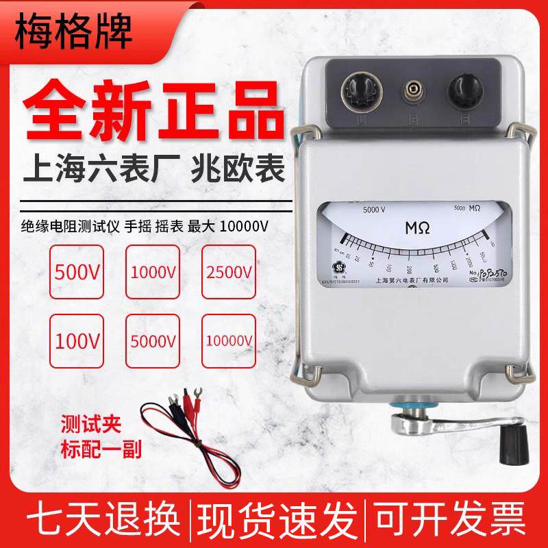 上海第六电表厂梅格ZC-7兆欧表500V1000V2500V摇表绝缘电阻测试仪