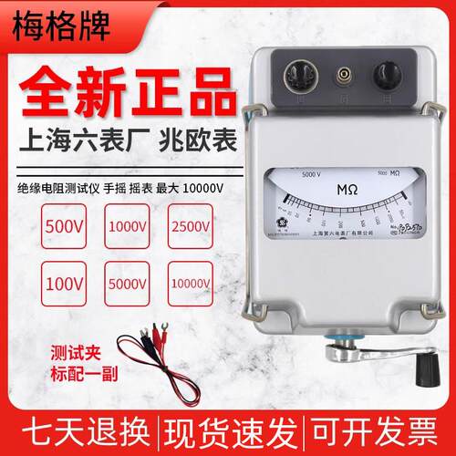 上海第六电表厂梅格ZC-7兆欧表500V1000V2500V摇表绝缘电阻测试仪