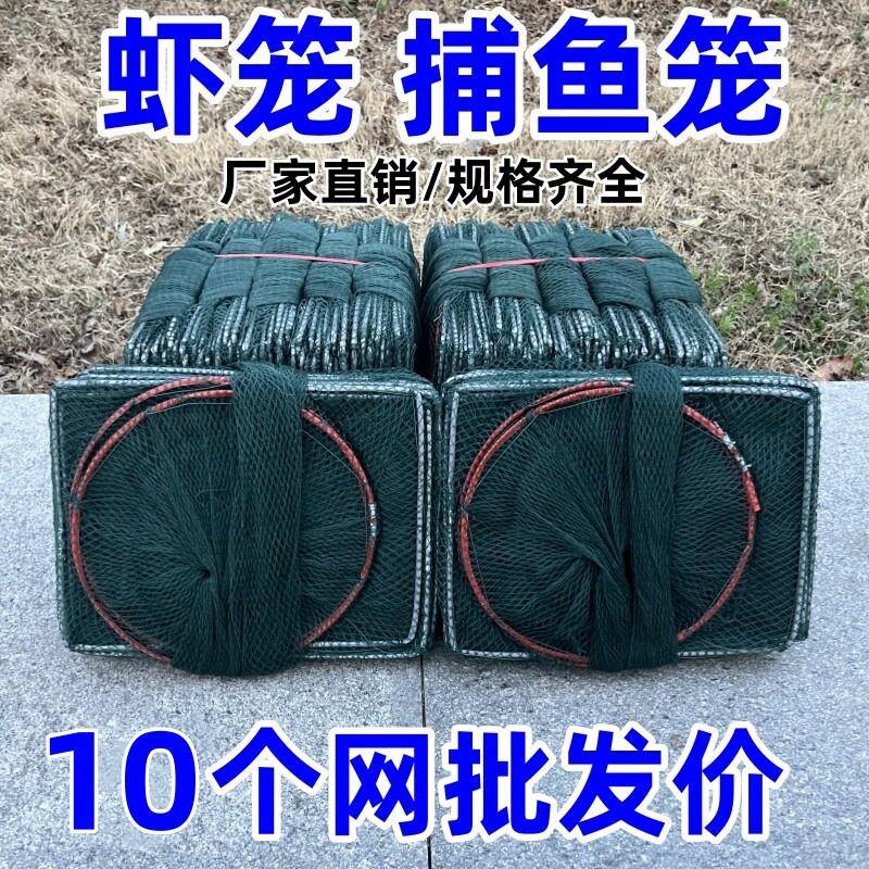 10个网)虾笼捕鱼笼渔网龙虾网抓河虾网捕鱼网笼螃蟹笼泥鳅黄鳝笼