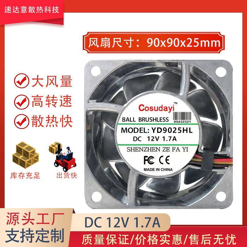 9cm/厘米9025 12/24/48V全金属铝叶轴流配电机柜交流散热风扇