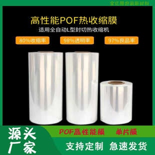 东莞工厂POF热缩膜高性能对折膜现货透明收缩袋批发塑封热收缩膜