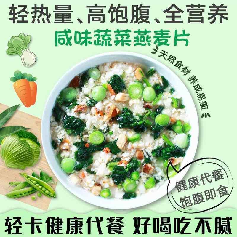 .咸味蔬菜燕麦片果蔬咸味代餐粥粉冲饮即食饱腹营养早餐无加蔗糖