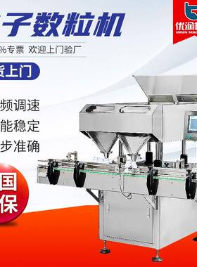 YRJ-16电子数粒机片剂颗粒瓶装装瓶机药片灌装机生产设备工厂