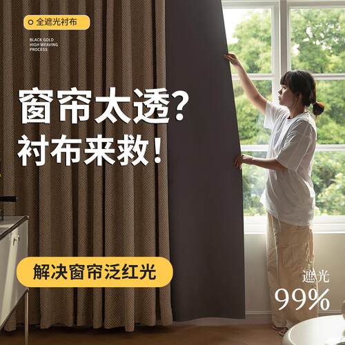 窗帘衬布全遮光窗户卧室2025新款遮阳防晒隔热内衬加装一层里飘窗
